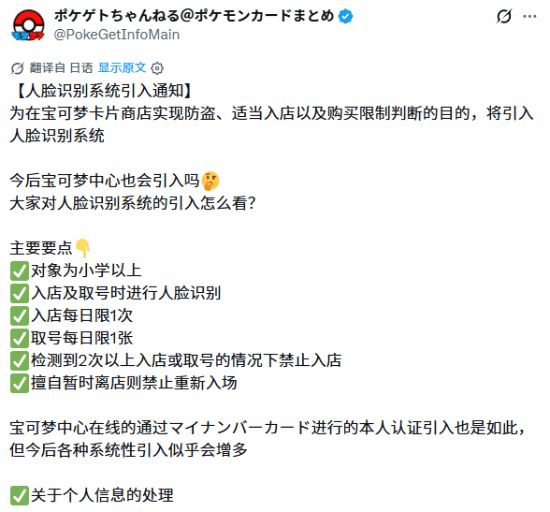 《宝可梦》门店安装人脸识别 黄牛末日来临！