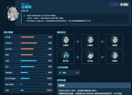 幻兽帕鲁1.0正式版攻略 日耀驹配种公式陆地最速坐骑