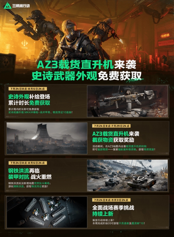 三角洲行动新版本AZ3活动全解析 三角洲行动手游AZ3赛季更新内容详解