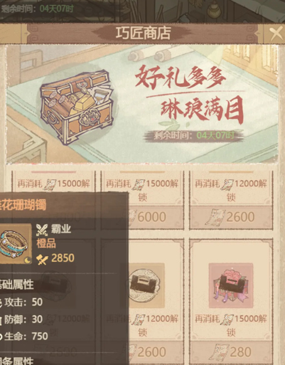 巧匠凭证购买教学 玉坊兑换思路 这城有良田手游攻略