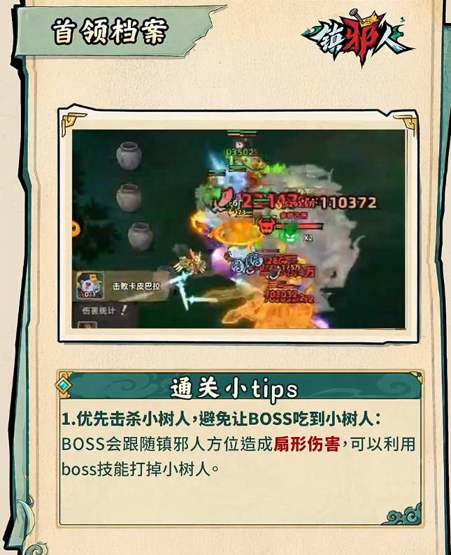 镇邪人：参秽古树打法教学 主线BOSS详解攻略