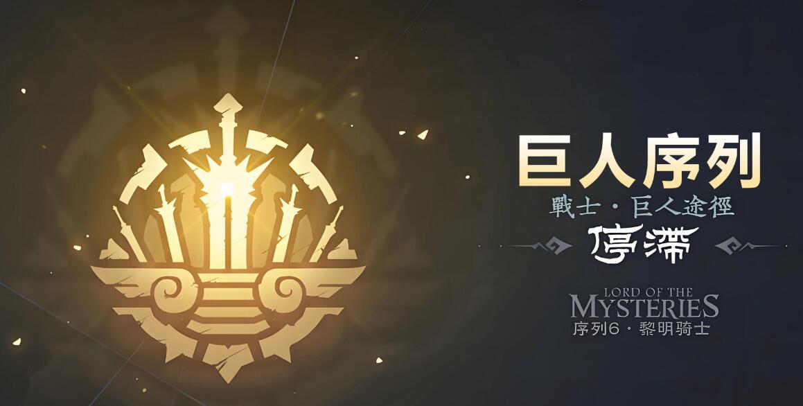 诡秘之主手游新手序列选择攻略 初始职业优缺点全面解析