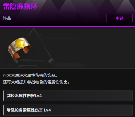 幻兽帕鲁1.0毕业饰品雷隐鹿指环怎么获得 雷隐鹿指环获取攻略