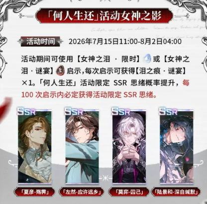 未定事件簿六周年古堡盛宴攻略 六周年庆典活动玩法全解析