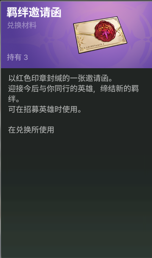 《龙之剑觉醒》全角色解锁 无抽卡手游角色获取攻略