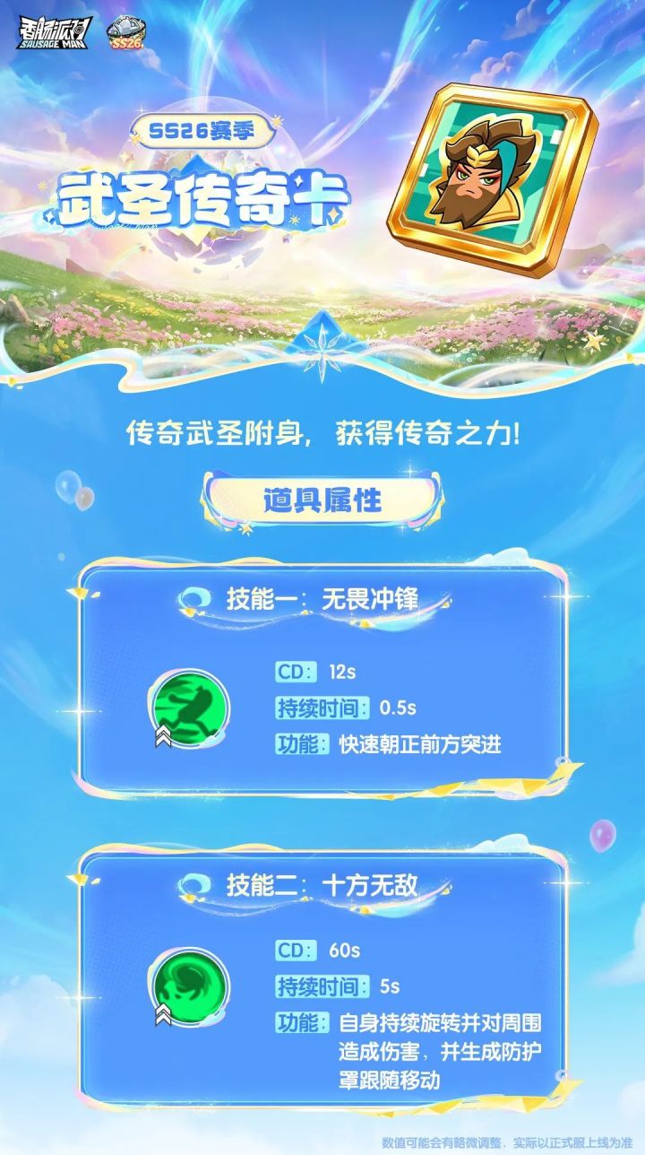 香肠派对S26新赛季传奇身份卡效果详解 传奇身份卡实战教学攻略