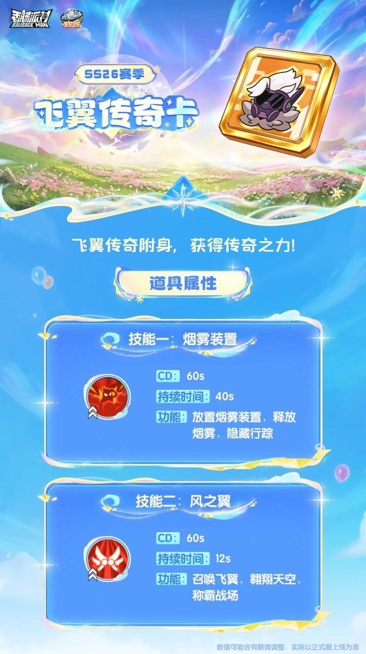 香肠派对S26新赛季传奇身份卡效果详解 传奇身份卡实战教学攻略