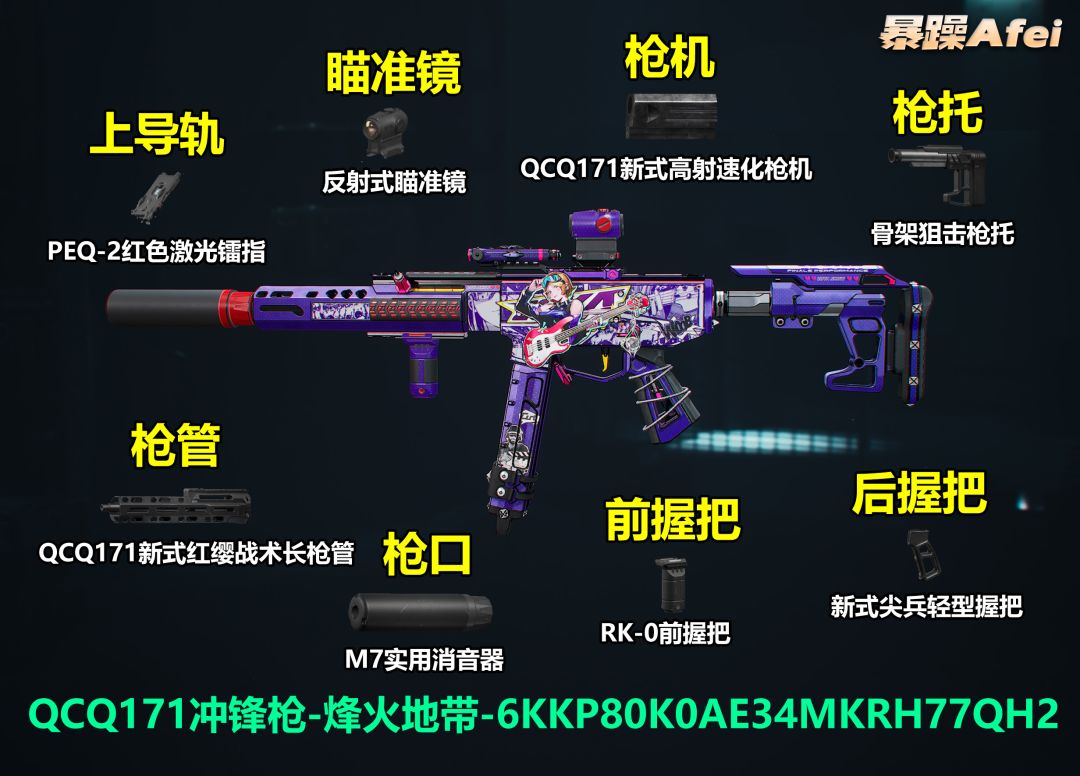 《三角洲行动》S10赛季QCQ171跑刀改装思路 手游四枪碎甲以小博大攻略