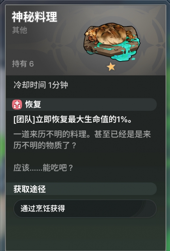 龙之剑觉醒烹饪体系详解 龙之剑觉醒全食谱收集指南