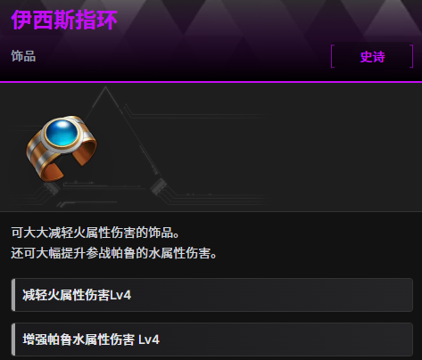 幻兽帕鲁1.0伊西斯指环获取 水系毕业饰品搭配指南