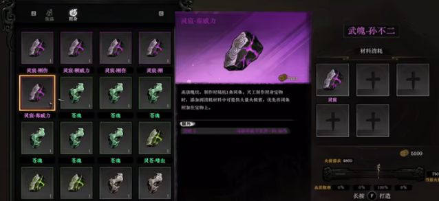 侠影录 紫色武魄打造思路与词条搭配推荐 侠影录紫色武魄打造攻略