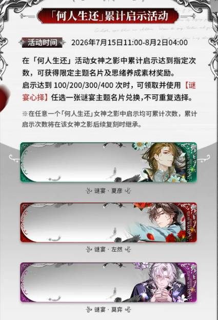 未定事件簿六周年古堡盛宴攻略 六周年庆典活动玩法全解析