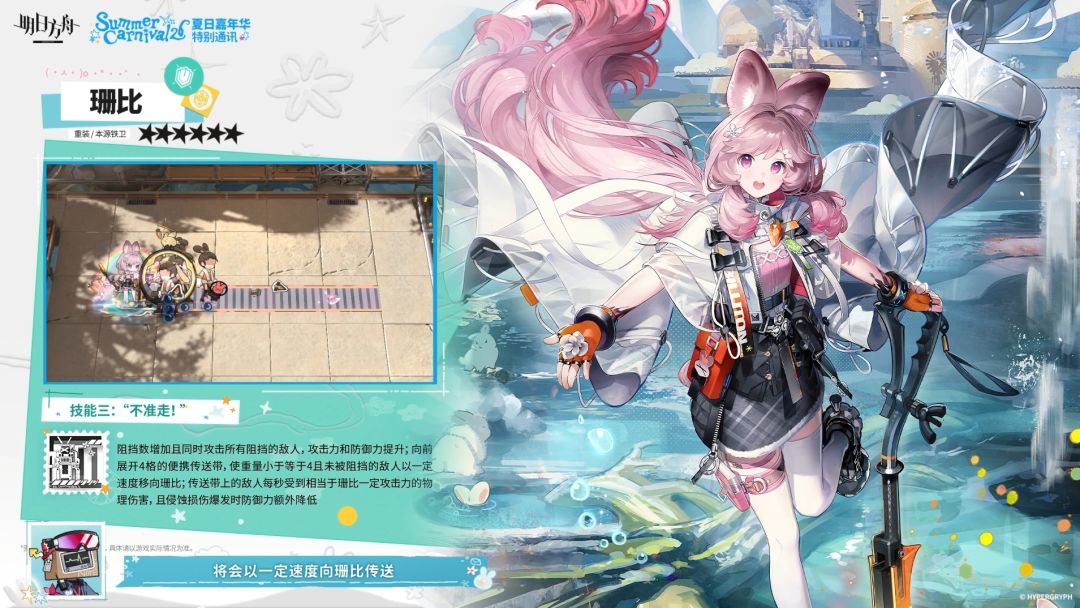 明日方舟夏日限定干员珊比技能专精攻略 夏日限定珊比干员全技能解析推荐