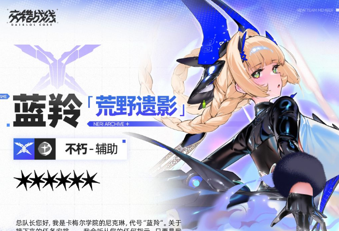 交错战线5.7星间纪行 蓝羚培养攻略 六星角色蓝羚养成思路