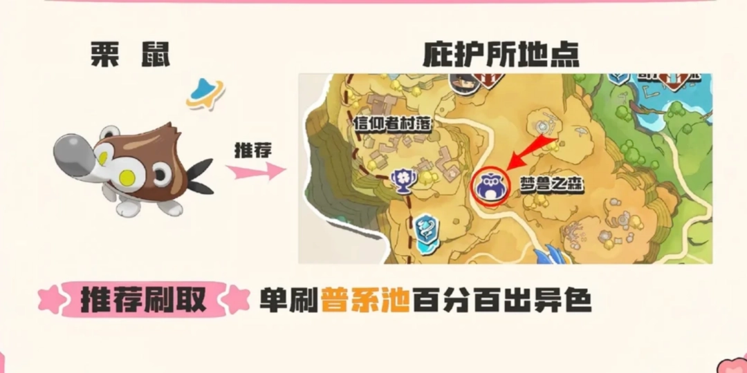 洛克王国S3异色栗鼠刷取攻略 洛克王国异色栗鼠刷取思路流程