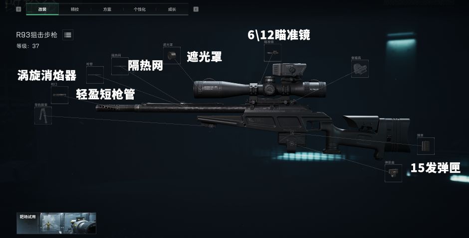 三角洲行动S10裂赛季神枪R93改装方案分享 三角洲行动S10赛季R93狙击枪改装攻略