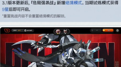 绝区零3.1常驻高难挑战 危局强袭打法全解析