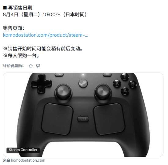 Steam手柄8月4日补货 手慢无！