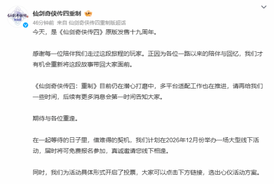 仙剑四十九周年线下活动官宣 仙迷盛会强势来袭