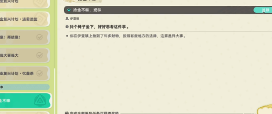 崩坏因缘精灵二测 伊亚镇隐藏支线拾金不昧流程全解