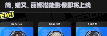 绝区零3.1物理强攻猫又 最新潜能效果详解