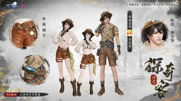 《天涯明月刀·世界》S7赛季今日开启 新剧情新江南新外观