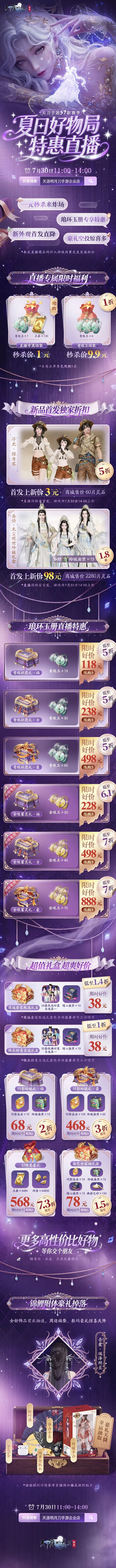 《天涯明月刀·世界》S7赛季今日开启 新剧情新江南新外观