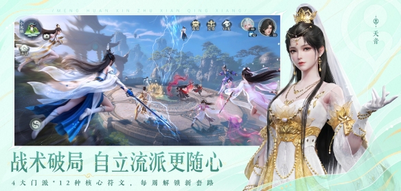 9月3日公测来袭 《梦幻新诛仙:轻享》时间很值钱