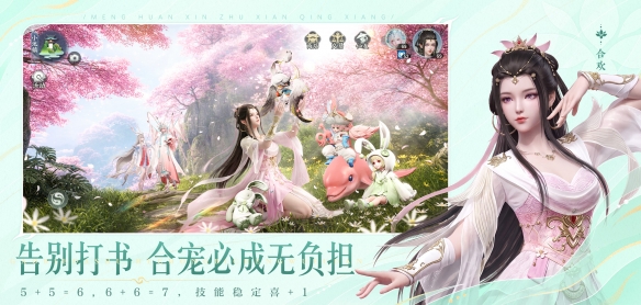 9月3日公测来袭 《梦幻新诛仙:轻享》时间很值钱