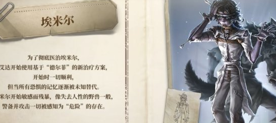 第五人格新监管心兽技能解析 获取方式一览