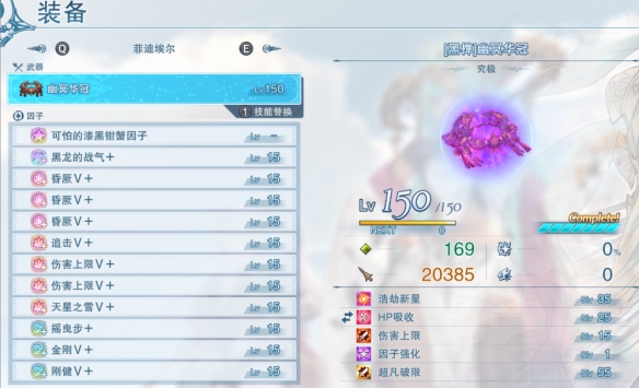 碧蓝幻想无尽黄昏 T0菲迪埃尔极致输出加点攻略