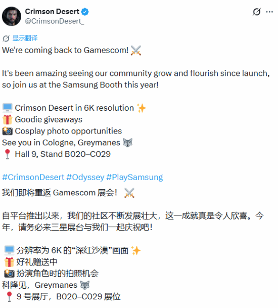 《红色沙漠》再战科隆 开放世界新作