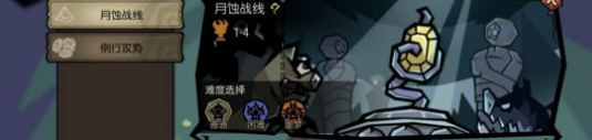 饥困荒野月蚀战线速通攻略 斗技场核心玩法教学