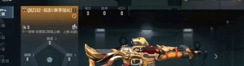穿越火线枪战王者 S4开镜神器QBZ192狐影详解