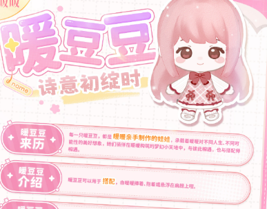 闪耀暖暖七周年 暖豆豆新系统玩法详解