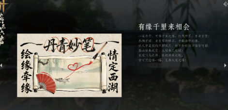 《燕云十六声》白娘子联动活动揭秘 千年奇缘玩法速览