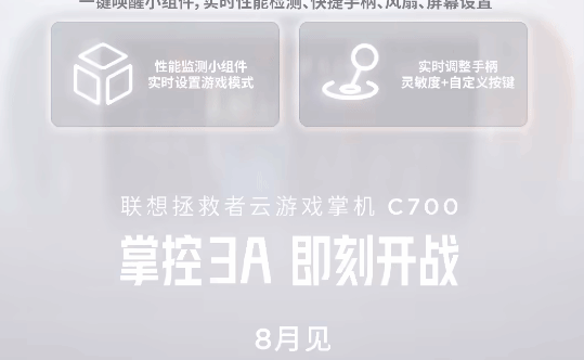 拯救者C700掌机配置延迟评测 串流新选择