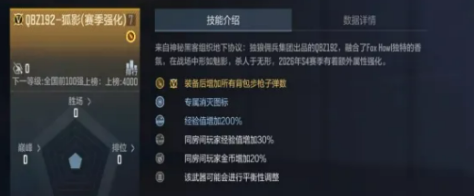 穿越火线枪战王者 S4开镜神器QBZ192狐影详解