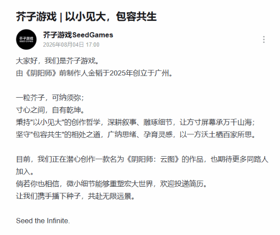 《阴阳师》新作云图官宣 网易再开新坑?