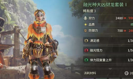 怪物猎人旅人 中期毕业融光种装备全解析