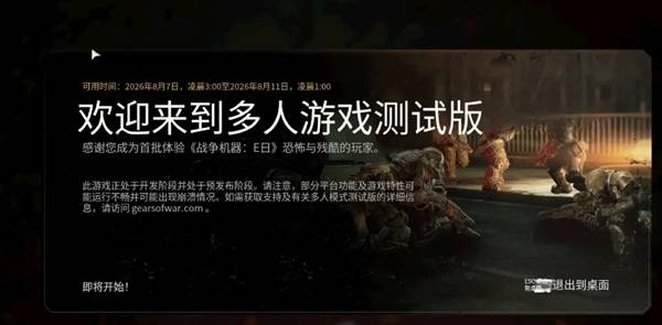 战争机器事变日测试内容一览 绝版外观获取指南