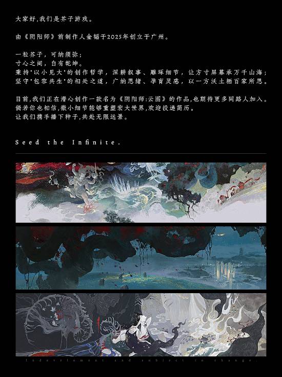 《阴阳师》新作云图官宣 网易再开新坑?
