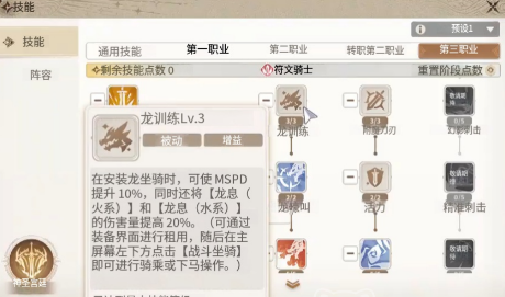 仙境传说3 符文骑士三转终极拆解攻略