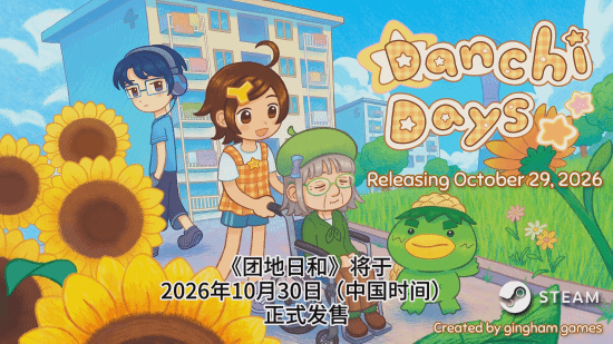 《团地日和》上线时间揭晓 像素冒险新作来袭