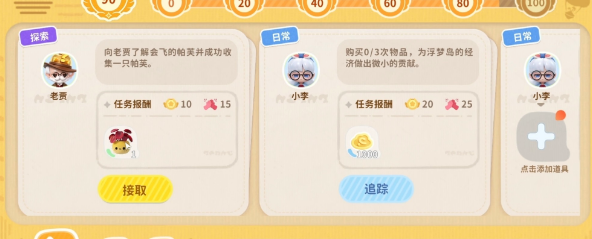 《山海奇旅》新手入门 休闲经营轻松上手