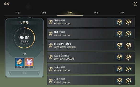 龙之剑觉醒 采集成就逃课速通秘籍
