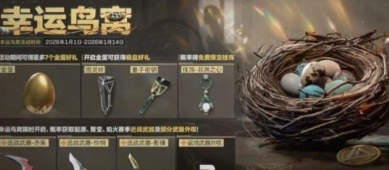 半价!《三角洲行动》北极星 幸运鸟窝价格详解