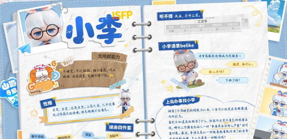 山海奇旅浮梦岛 常驻向导小李机制详解