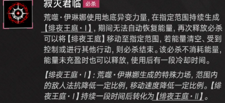 无期迷途 荒噬伊琳娜技能拆解 冻结队专属辅助