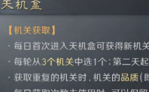 三国谋定天下S16武侯核心机制 天机盒教学攻略